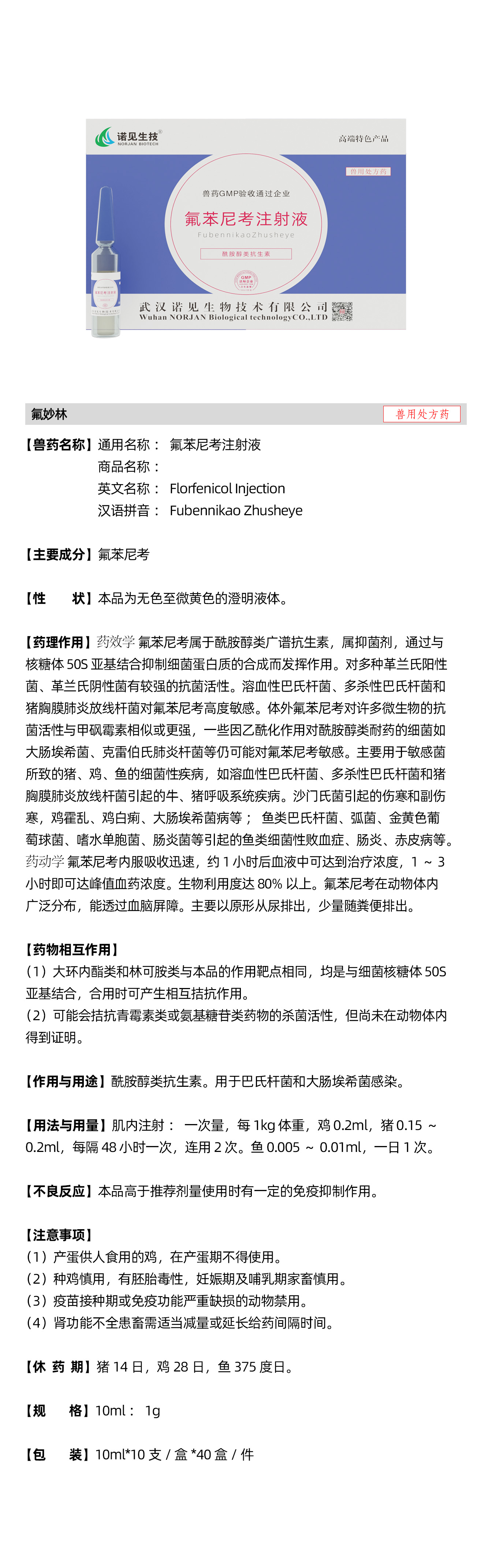 氟妙林說明書.jpg