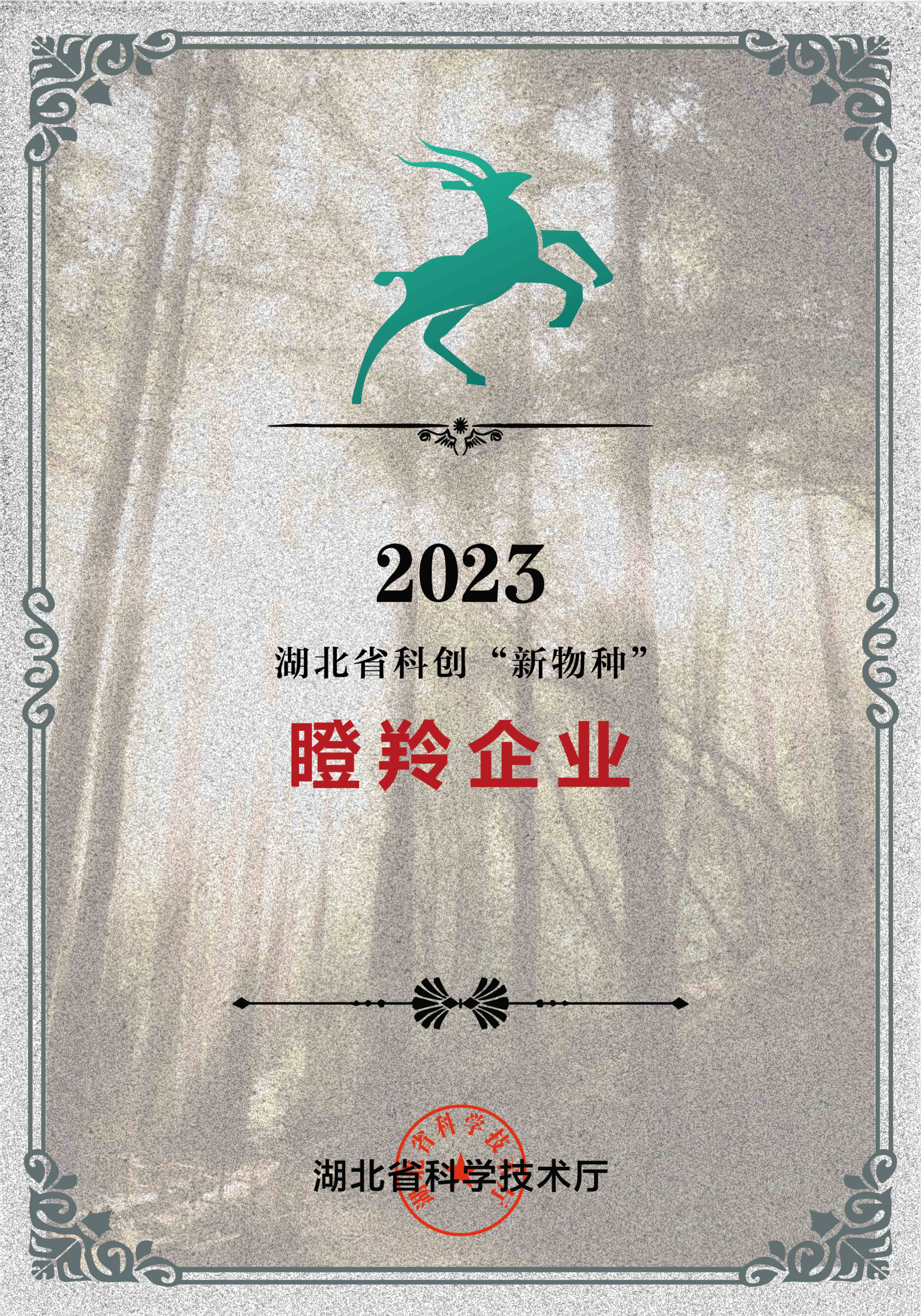 2023科創“新物種”小圖.jpg