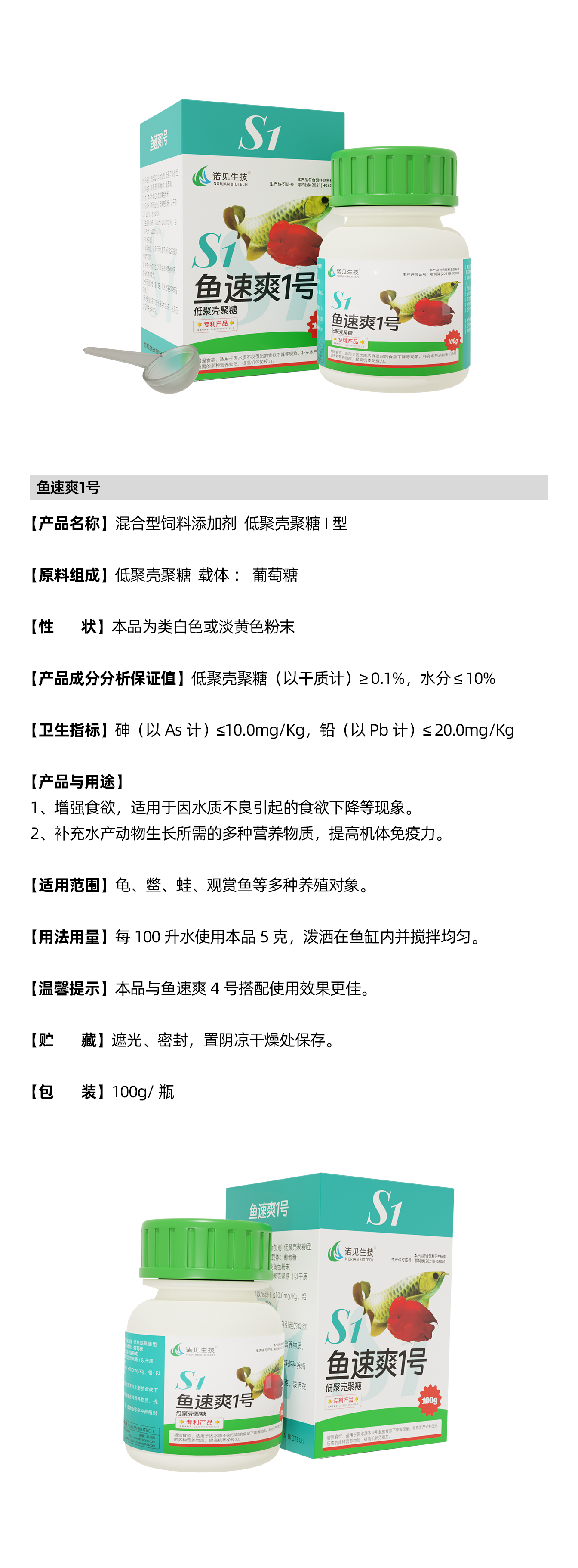觀賞魚S1說明書.png