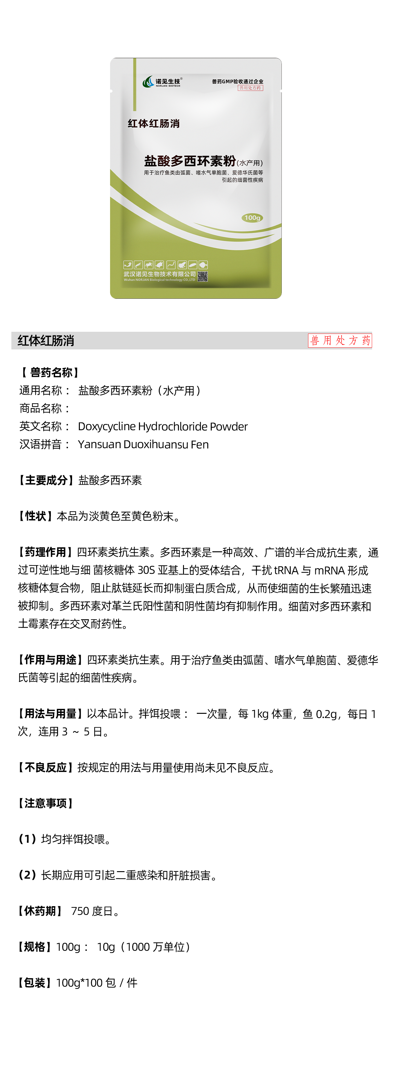 紅體紅腸消說明書 拷貝 2.png