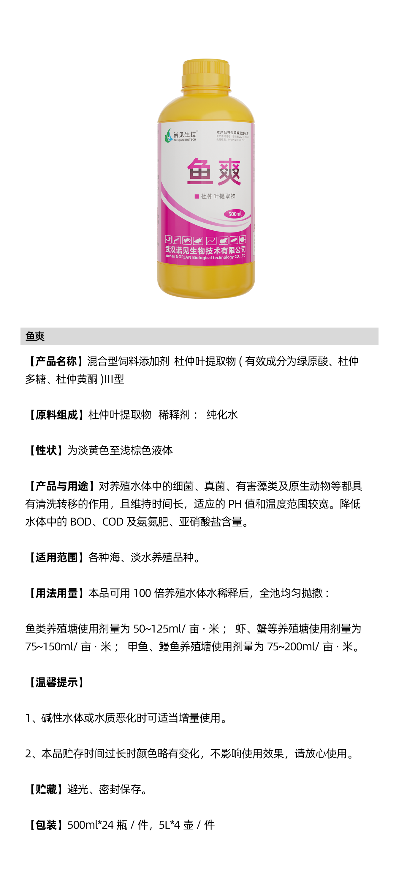 魚爽說明書.png