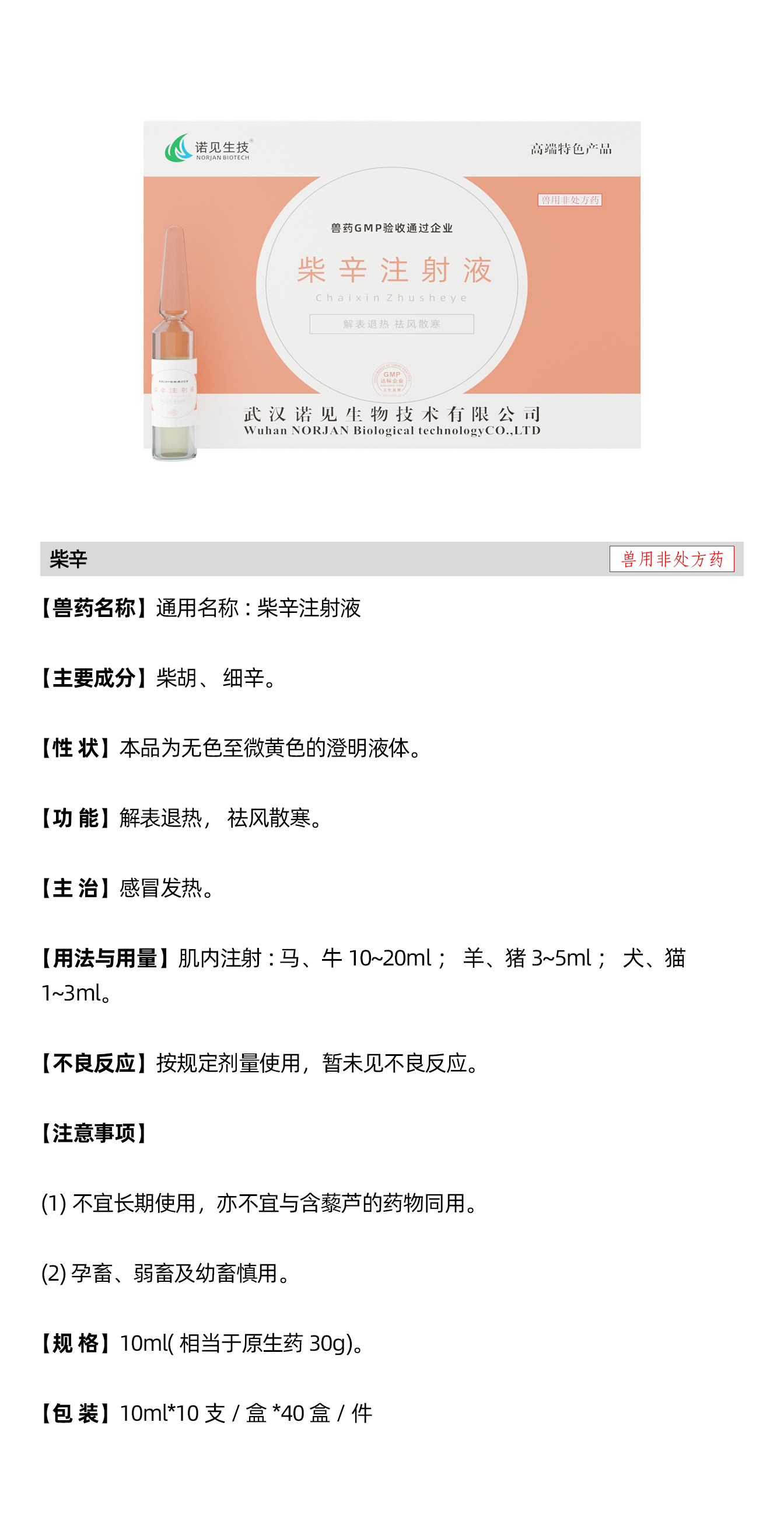柴辛注射液說明書.png